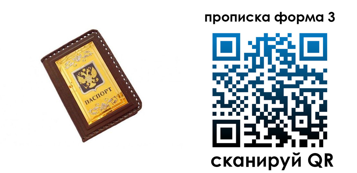 прописка от собственника в Сызрани